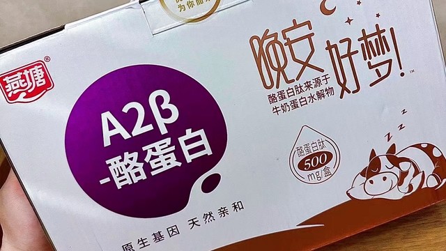 燕塘晚安牛奶：为优质睡眠加分