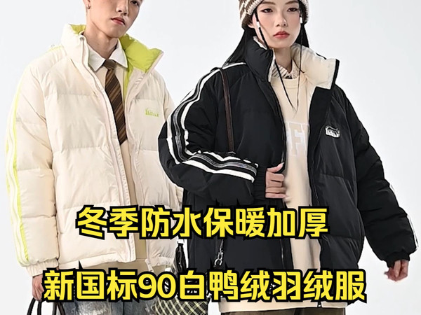 新品介绍：90绒 白鸭绒羽绒服