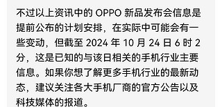 📱2024 年 10 月 24 日手机行业资讯🎉