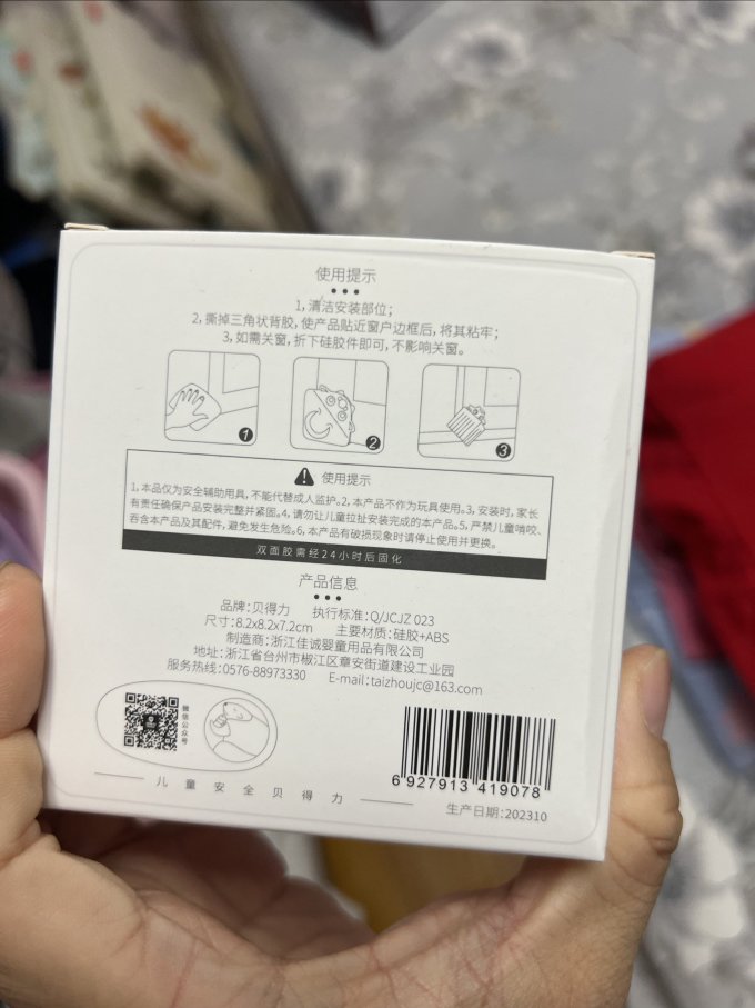 贝昔其他安全用品