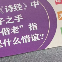 每天和娃学个新知识之古代《诗经》中“执子之手与子偕老”指的是