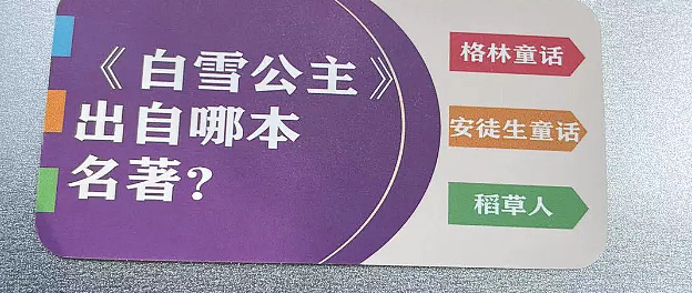 每天和娃学个新知识之《白雪公主》出自哪本名著?