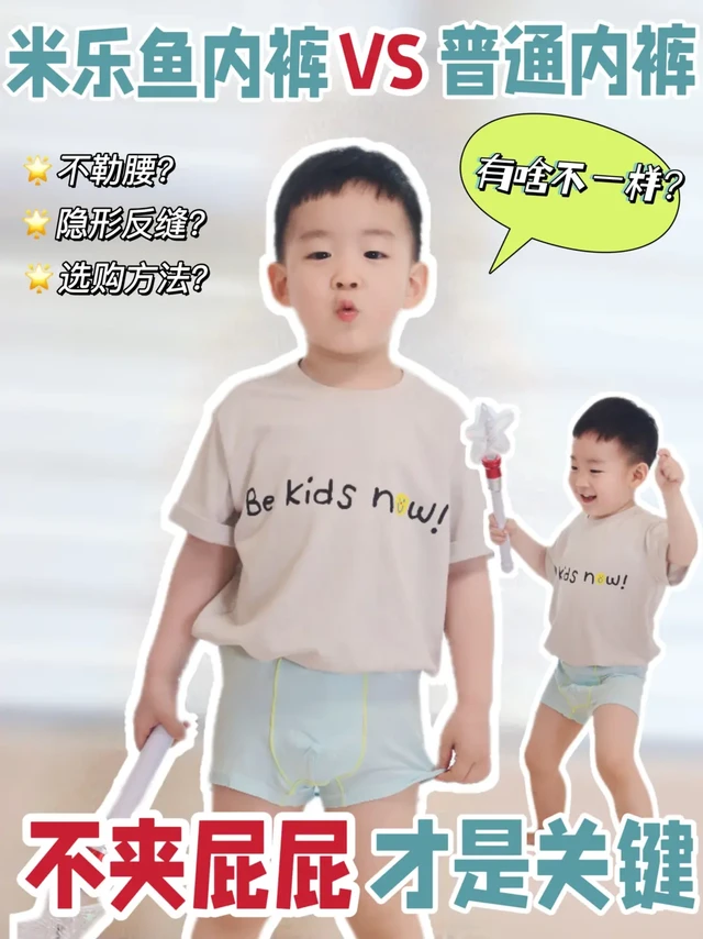米乐鱼内裤🆚普通内裤，到底有什么区别？