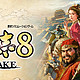 《三国志8Remake》测评：经典重制，纵横三国乱世的时间大杀器