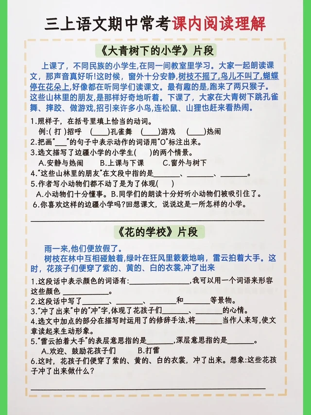 三年级阅读理解建议回归课本
