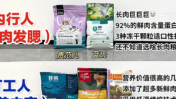 全是真话！双十一热门新品猫粮真实测评！