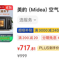 美的（Midea）空气炸 微波炉烤箱一体机 无油低脂大功率 8合一APP智能变频 不锈钢内胆23