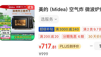 美的（Midea）空气炸 微波炉烤箱一体机 无油低脂大功率 8合一APP智能变频 不锈钢内胆23