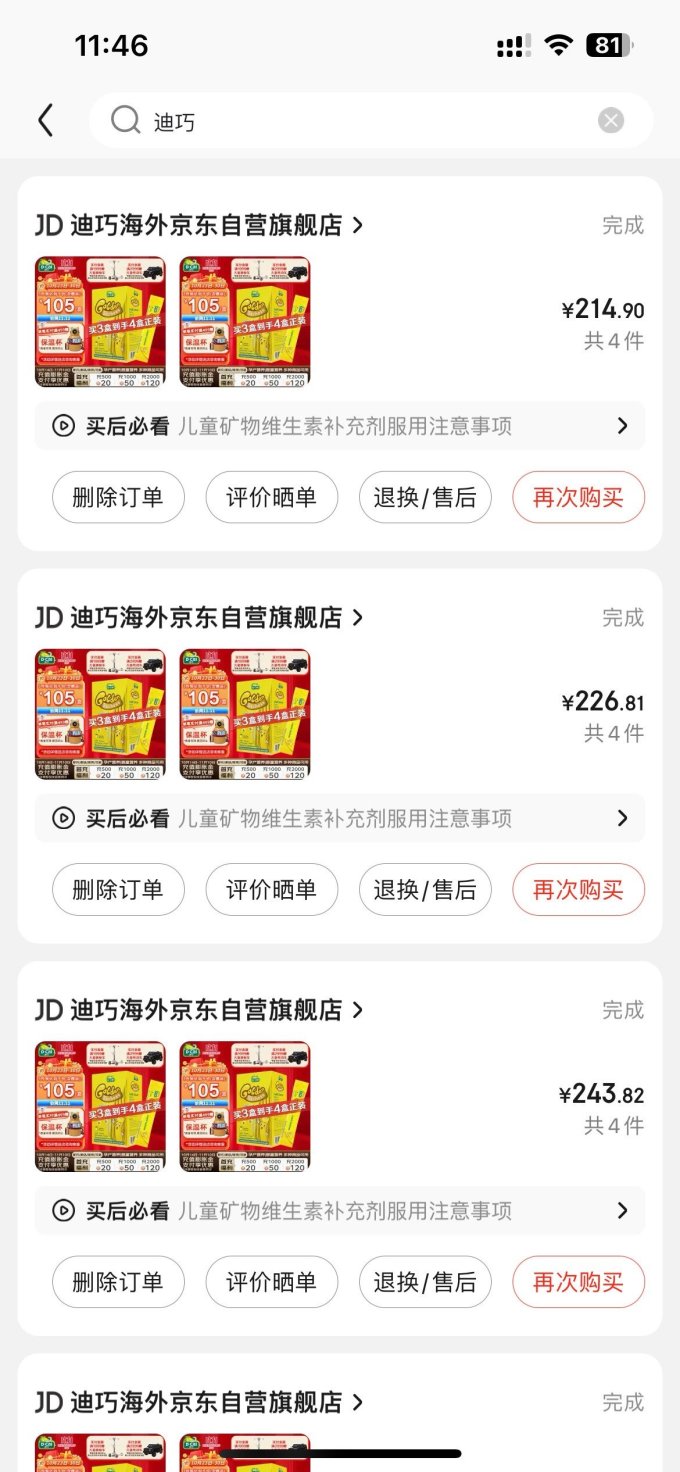 迪巧基础健康