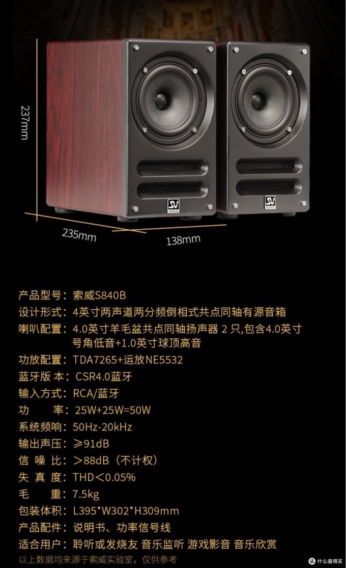 索威迷你音响