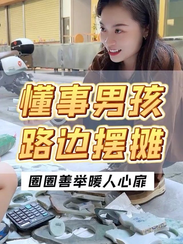 懂事男孩路边摆摊