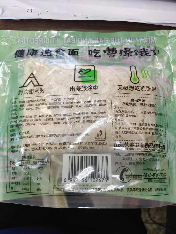 曹操饿了方便面/粉