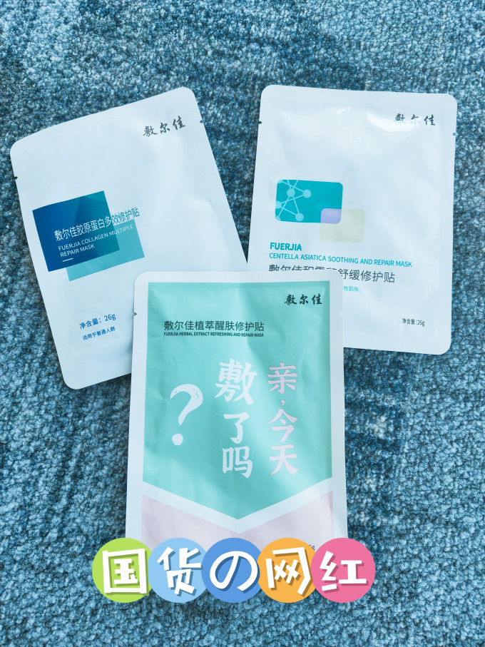 敷尔佳护肤精华