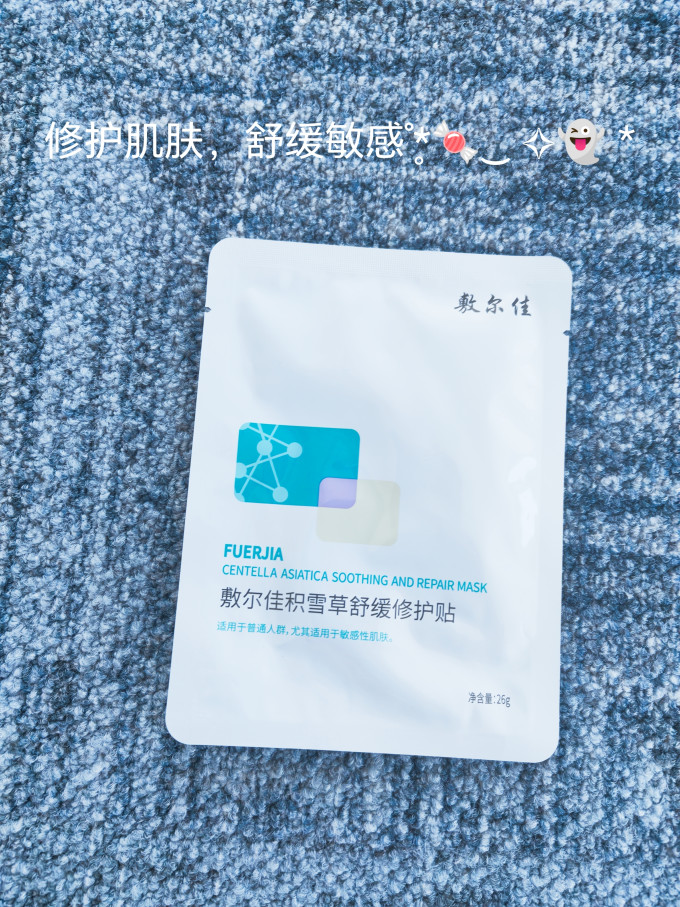 敷尔佳护肤精华