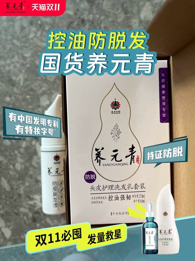 养元青洗发产品