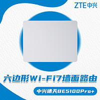 三百元尽享Wi-Fi7！中兴晴天BE5100Pro+打造高速家庭网络