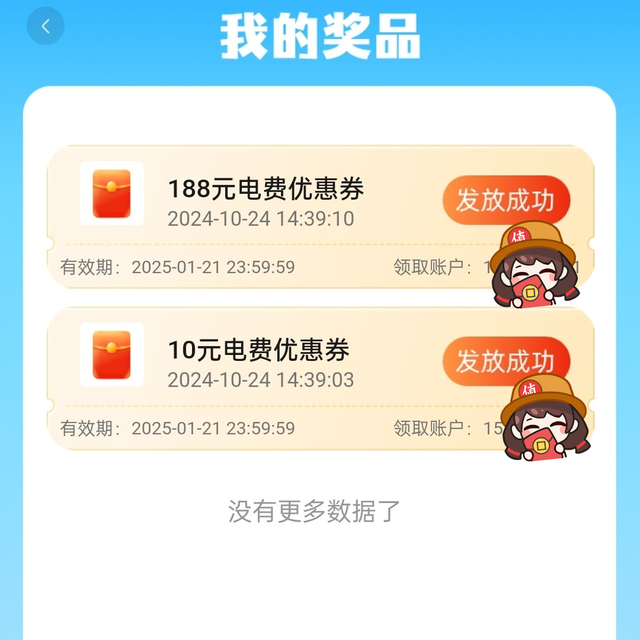 安徽的值友们快去试试，网上国网送电费和视频会员了！亲测抽中 188 元电费！