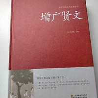 《增广贤文》：悟古人智慧，点亮现代生活！