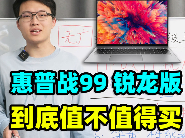 惠普战99，轻薄本【保姆级导购教程】