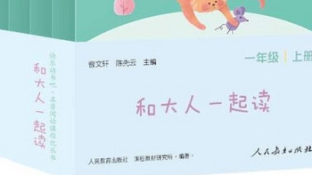 和大人一起读（升级版）人教版快乐读书吧：一年级上册套装的奇妙之旅