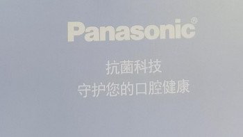 松下(Panasonic)电动牙刷DC03开箱评测