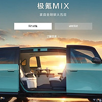 【新车】宝宝巴士来了，极氪MIX上市