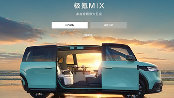 【新车】宝宝巴士来了，极氪MIX上市