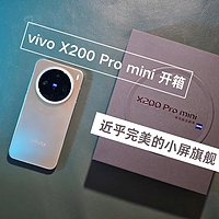 vivo X200 Pro mini开箱：小屏党的狂欢，近乎完美的小屏旗舰！