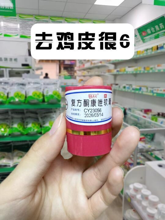 这个东西对付鸡皮肤真的6
