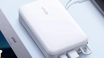 vivo 45W自带线充电宝：20000mAh超大容量，快充好选择