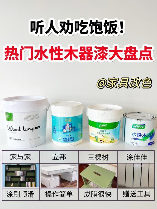 听人劝吃饱饭！热门水性木器漆不做功课白搭