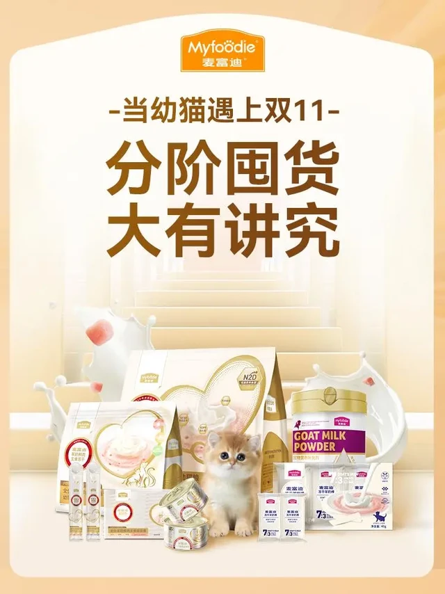 双十一来啦，麦富迪幼猫猫粮怎么囤