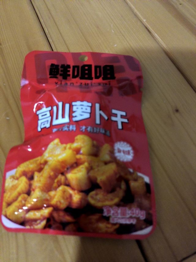 双十一买的高山萝卜干