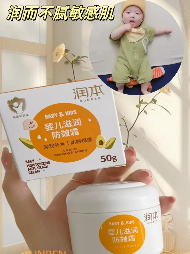 润本宝宝面霜。👩老母亲们为了给宝宝找到最完美的面霜，可谓是不辞辛劳。一路精心挑选，反复对比无数款面霜，终于邂逅了这款妈妈们的心头好。
 
✨这款面霜满满一罐都是滋润精华，却丝毫不会给人油腻之感，清爽不
