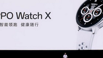 OPPO Watch X 新增“冰川岩灰”配色，透气表带、专业领跑模式、独立通信