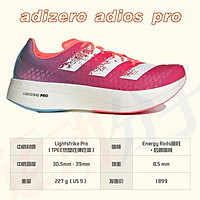 adizero adios pro 4具体配置