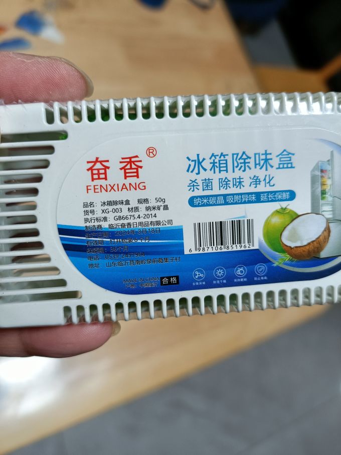 京喜冰箱除味剂