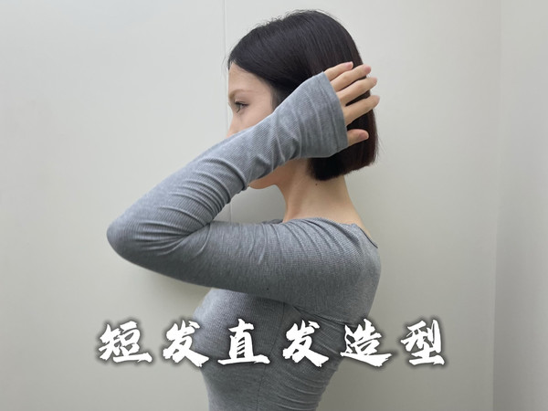 短发造型打理～