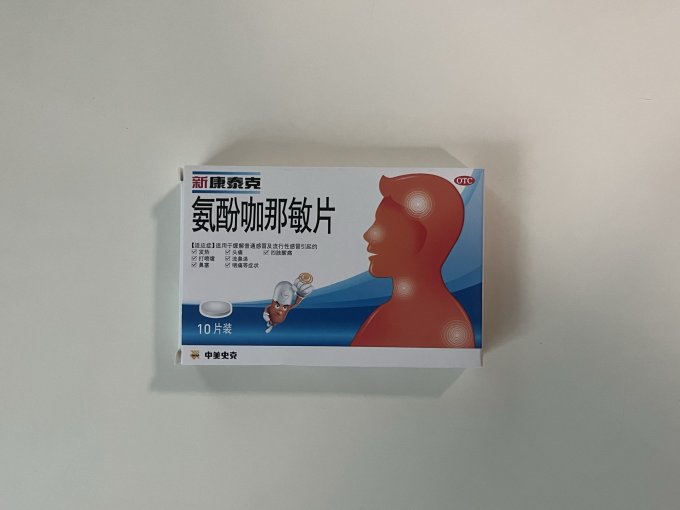 缓解感冒不适新康泰克来帮忙