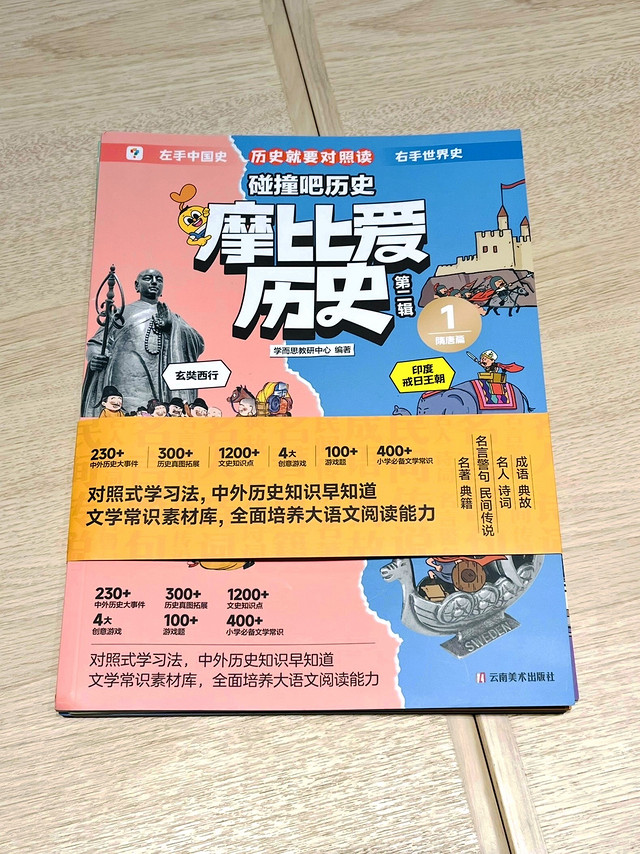 孩子不爱读历史？那是家长不会挑书罢了！学而思《摩比爱历史》让孩子从此爱上历史！