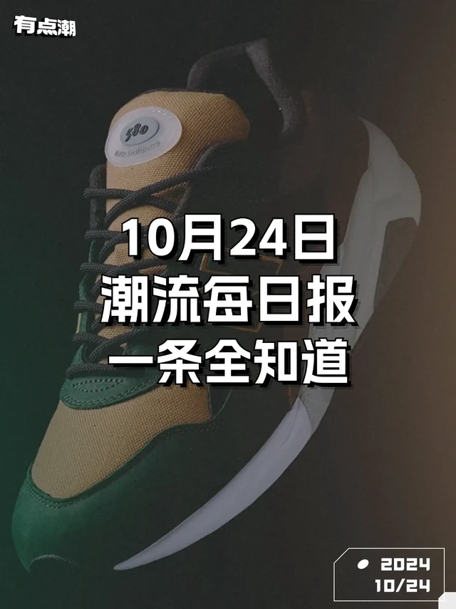 10月24日，一条看完今日「TOP5资讯