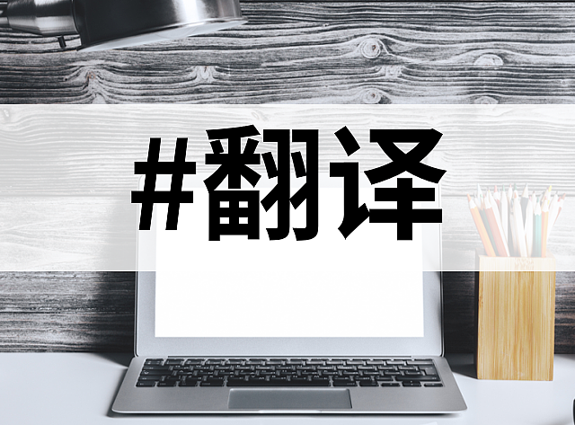 实用指南：精选日语翻译神器，翻译工作事半功倍！