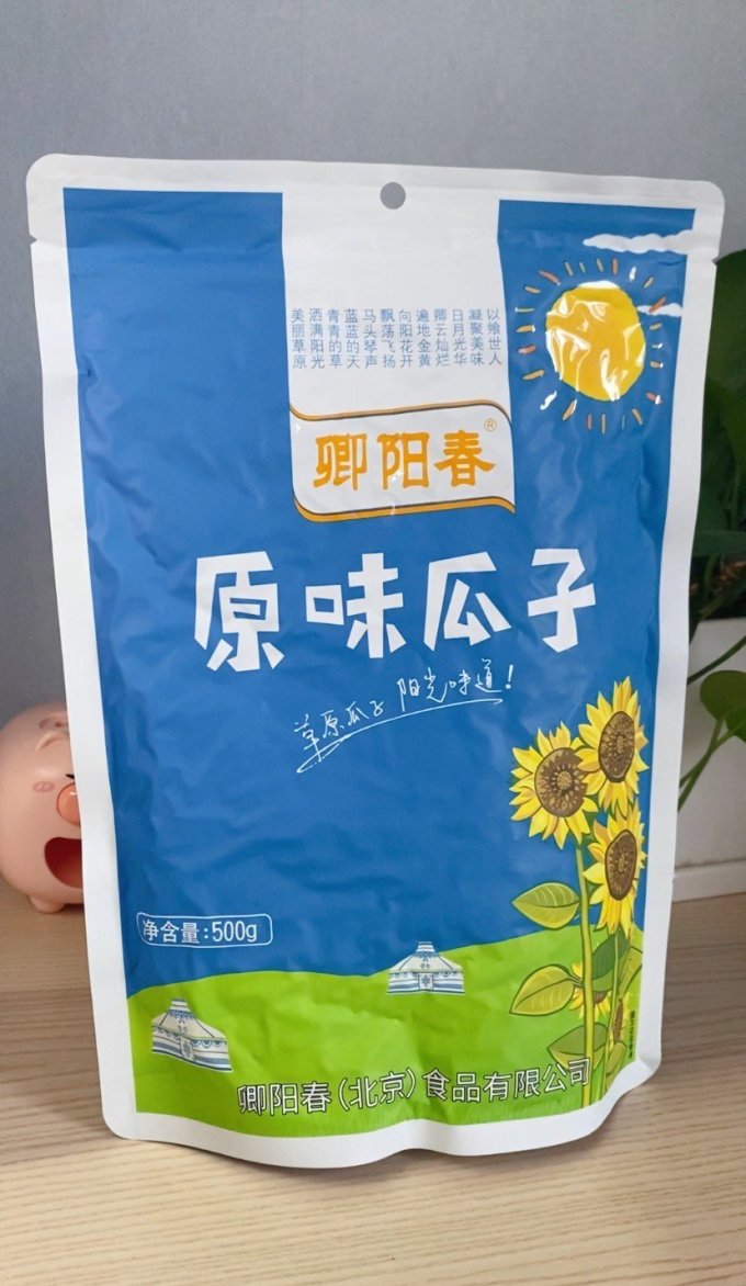 瓜子