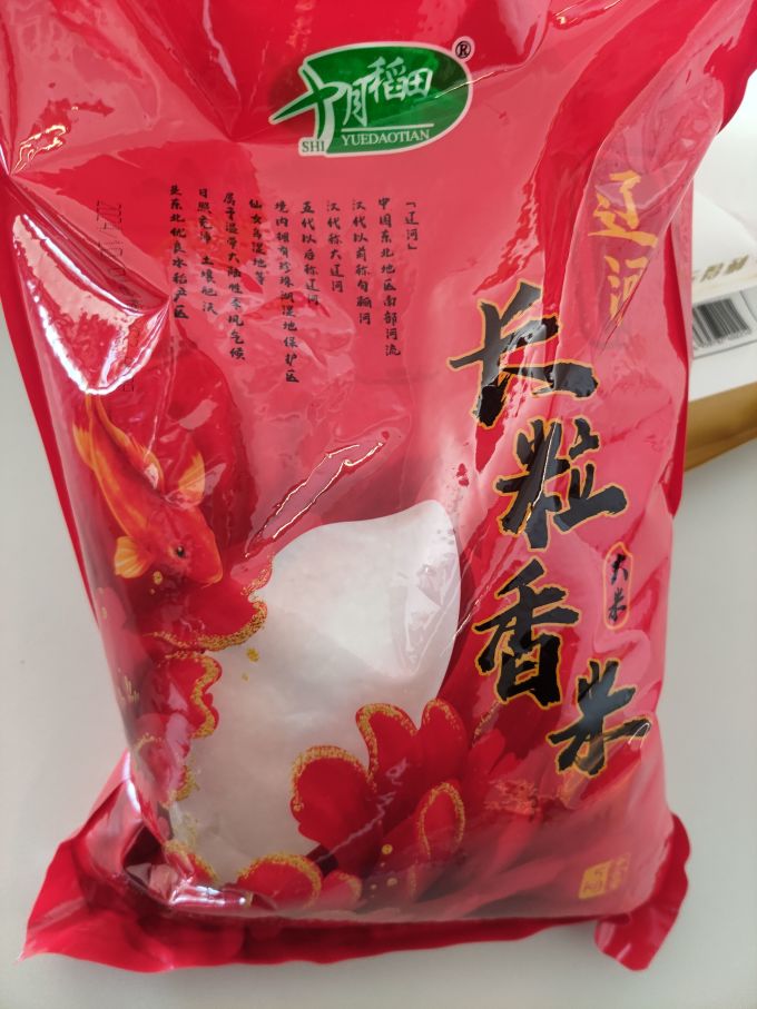 十月稻田大米