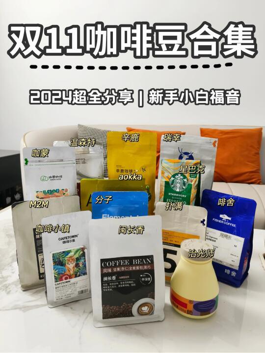 ㊙真实测评！新品咖啡豆一次选对不出错