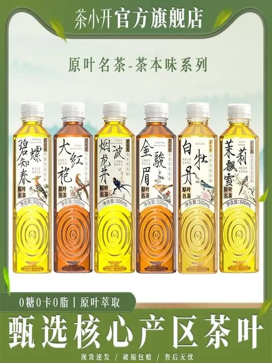 茶小开龙井金骏眉碧螺春大红袍茶饮料解腻无糖纯茶乌龙茶绿 茶红茶。核心产区名茶~口口香浓，真不是茶粉冲的能比的#好喝不贵 #茶饮 #乌龙茶 #杭州钱塘江