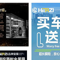 技术前沿，创新引领：揭秘HERZI如何重塑汽车膜行业未来