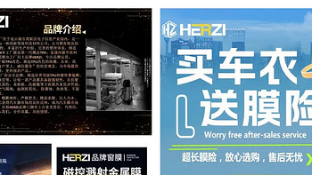 技术前沿，创新引领：揭秘HERZI如何重塑汽车膜行业未来