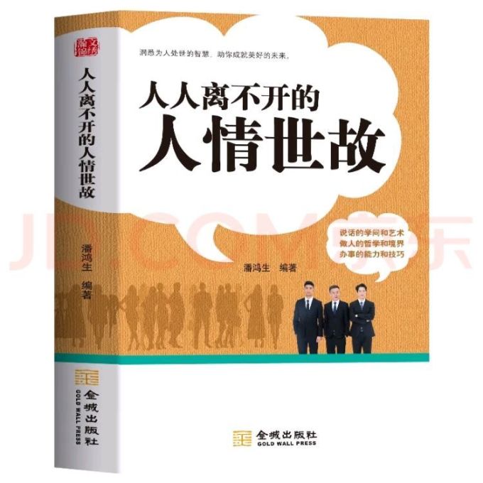金城出版社励志/成功