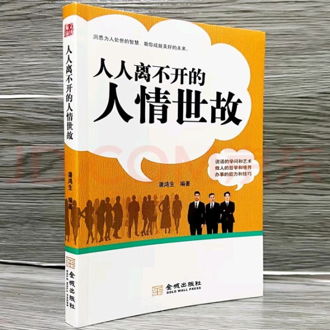 金城出版社励志/成功